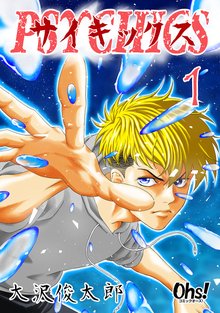 ヘルハウンド 保険調査員怪譚 単話版 スキマ 全巻無料漫画が32 000冊読み放題