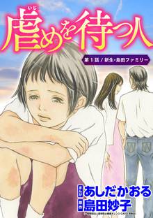 50 Off 虐めを待つ人 分冊版 スキマ 全巻無料漫画が32 000冊読み放題