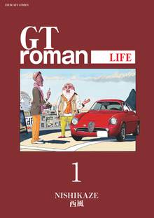Gtroman Life 電子版 1 スキマ 全巻無料漫画が32 000冊以上読み放題