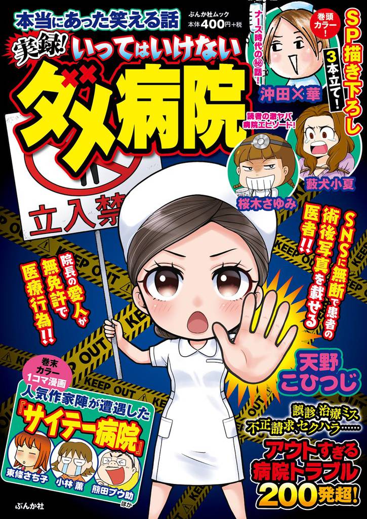 本当にあった笑える話 実録 いってはいけないダメ病院 スキマ 全巻無料漫画が32 000冊以上読み放題