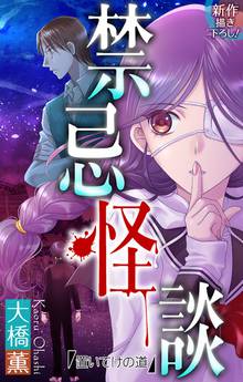 伝説のサスペンス ホラー ベスト オブ 恐怖傑作選 骨の章 スキマ 全巻無料漫画が32 000冊読み放題