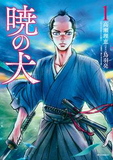 江戸の検屍官 スキマ 全巻無料漫画が32 000冊読み放題