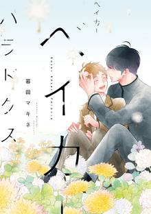 Love Jossie Game スーツの隙間 Story01 スキマ 全巻無料漫画が32 000冊以上読み放題