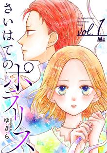 ときめきトゥナイト 星のゆくえ スキマ 全巻無料漫画が32 000冊読み放題