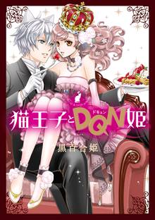 ラブワーカー 恋したデリバリー シンデレラ コミックノベル スキマ 全巻無料漫画が32 000冊読み放題