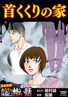 惨殺の地 津山30人殺しは巡る スキマ 全巻無料漫画が32 000冊読み放題