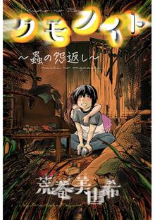 ミスミソウ 完全版 スキマ 全巻無料漫画が32 000冊読み放題