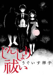 桃源郷の人々 スキマ 全巻無料漫画が32 000冊読み放題