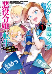 骸盗アリス スキマ 全巻無料漫画が32 000冊読み放題