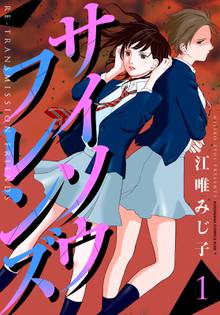 大蜘蛛ちゃんフラッシュ バック スキマ 全巻無料漫画が32 000冊読み放題