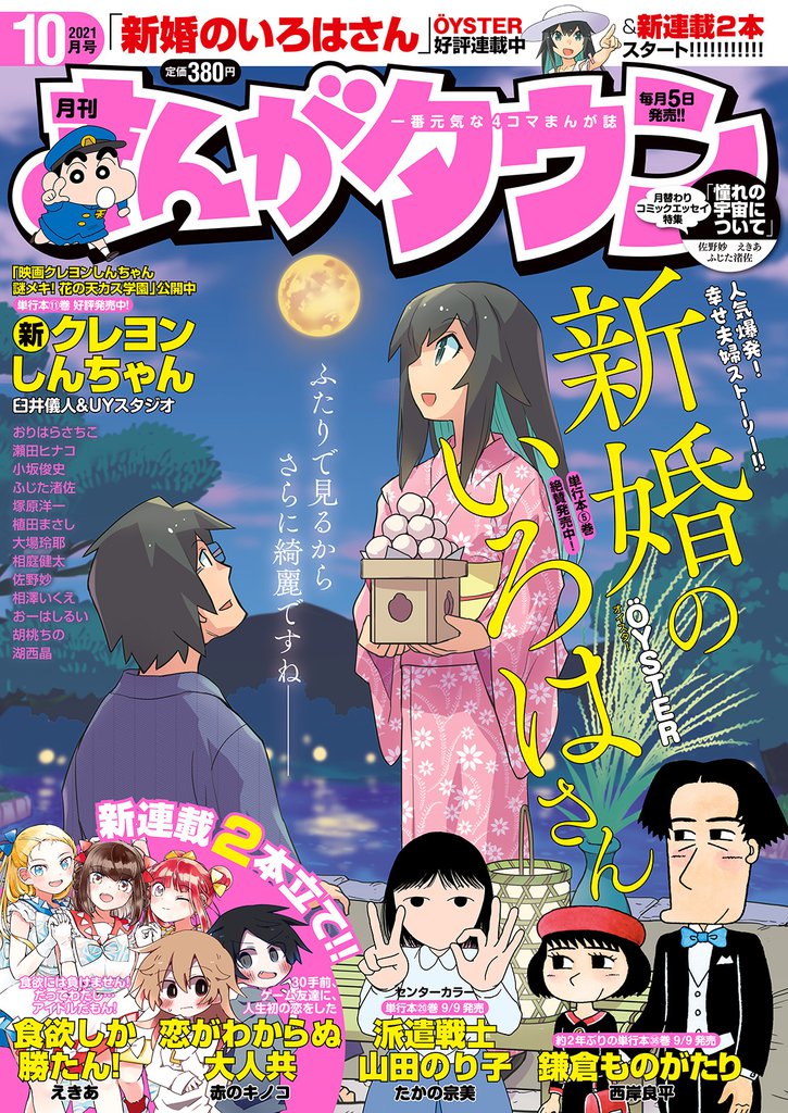 月刊まんがタウン スキマ 全巻無料漫画が32 000冊読み放題