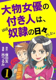 1話無料 ダンボールで育った少女 スキマ 全巻無料漫画が32 000冊読み放題