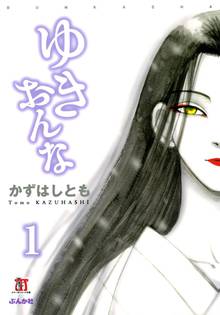 全話無料 全18話 ホラーグルメ スキマ 全巻無料漫画が32 000冊読み放題