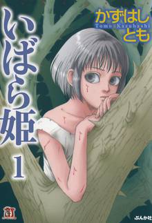 オススメのかずはしとも漫画 | スキマ | 無料漫画を読んでポイ活!現金