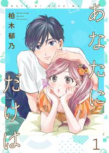 1 5巻無料 まじめだけど したいんです スキマ 全巻無料漫画が32 000冊読み放題