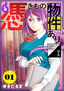 1 3巻無料 近キョリ恋愛 スキマ 全巻無料漫画が32 000冊読み放題