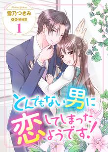 年下 婿さま スキマ 全巻無料漫画が32 000冊読み放題