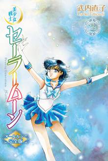 美少女戦士セーラームーン オールカラー完全版 スキマ 全巻無料漫画が32 000冊読み放題