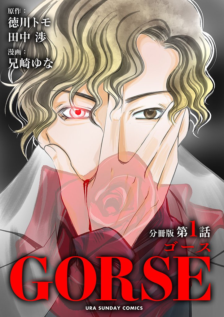 GORSE【マイクロ】