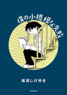 ひとくい家族 分冊版 スキマ 全巻無料漫画が32 000冊読み放題