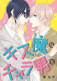 全話無料 全45話 俺の幼なじみが何者かに命を狙われているっぽい スキマ 全巻無料漫画が32 000冊読み放題