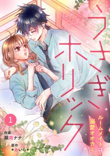 近キョリ恋愛 スキマ 全巻無料漫画が32 000冊読み放題