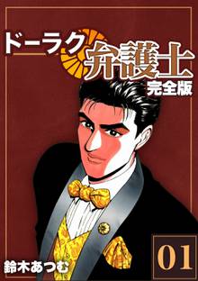 全話無料 全328話 ザ シェフ スキマ 全巻無料漫画が32 000冊読み放題