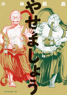 打ち切り漫画家 28歳 パパになる のオススメ漫画 スキマ 全巻無料漫画が32 000冊以上読み放題