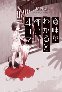 ミスミソウ 完全版 スキマ 全巻無料漫画が32 000冊読み放題