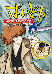 オススメの小惑星に挑む漫画 スキマ 全巻無料漫画が32 000冊読み放題