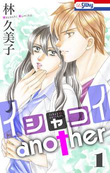 1 2巻無料 イシャコイ 医者の恋わずらい スキマ 全巻無料漫画が32 000冊読み放題