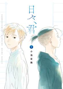 君曜日のオススメ漫画 スキマ 全巻無料漫画が32 000冊以上読み放題