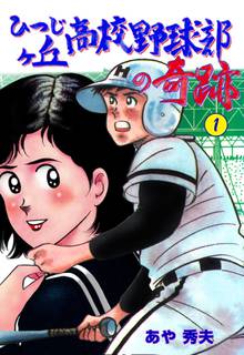 全話無料 全107話 特命係長 只野仁 デラックス版 スキマ 全巻無料漫画が32 000冊読み放題