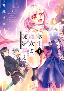 オススメの異世界転生漫画 スキマ 全巻無料漫画が32 000冊読み放題