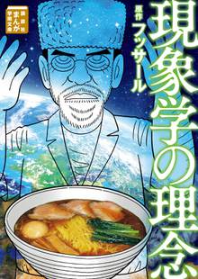 実在ゲキウマ地酒日記 スキマ 全巻無料漫画が32 000冊読み放題