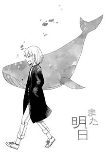 無料マンガ:また明日