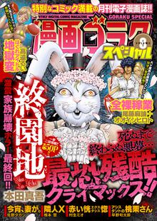 漫画ゴラク スキマ 全巻無料漫画が32 000冊読み放題