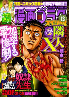 漫画ゴラクスペシャル スキマ 全巻無料漫画が32 000冊読み放題