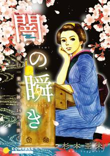 全話無料 全48話 公家侍秘録 スキマ 全巻無料漫画が32 000冊読み放題