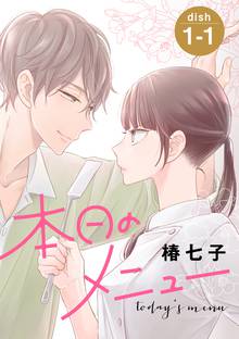 わたしの好きな人は スキマ 全巻無料漫画が32 000冊読み放題
