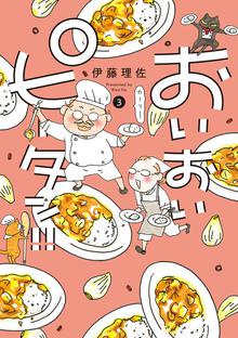 おいおいピータン スキマ 全巻無料漫画が32 000冊読み放題