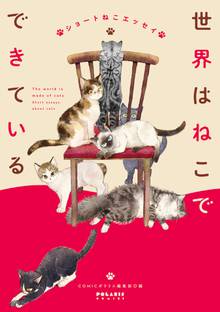 30 Off ねこもくわない スキマ 全巻無料漫画が32 000冊読み放題