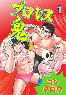 全話無料 全56話 プロレス スターウォーズ スキマ 全巻無料漫画が32 000冊読み放題