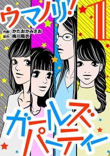 全話無料(全39話)] Ｇｏｏｄ Ｊｏｂ～グッジョブ | スキマ | 無料漫画