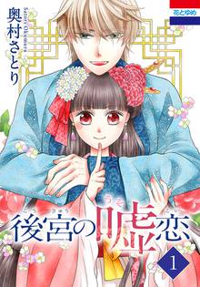 梶井祐 水智ケイ 綾かおり 平井るな 莢乃りお さくまれん 芦名ユウ つぐみ屋 朝海いるか 小豆あん しいな亜紀 奥村さとり 金城摩美 七條なつのオススメ漫画 スキマ 全巻無料漫画が32 000冊以上読み放題