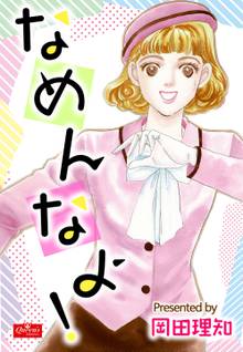 全話無料 全164話 本家のヨメ スキマ 全巻無料漫画が32 000冊読み放題