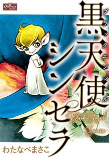 4話無料 片想いの牢獄で スキマ 全巻無料漫画が32 000冊読み放題