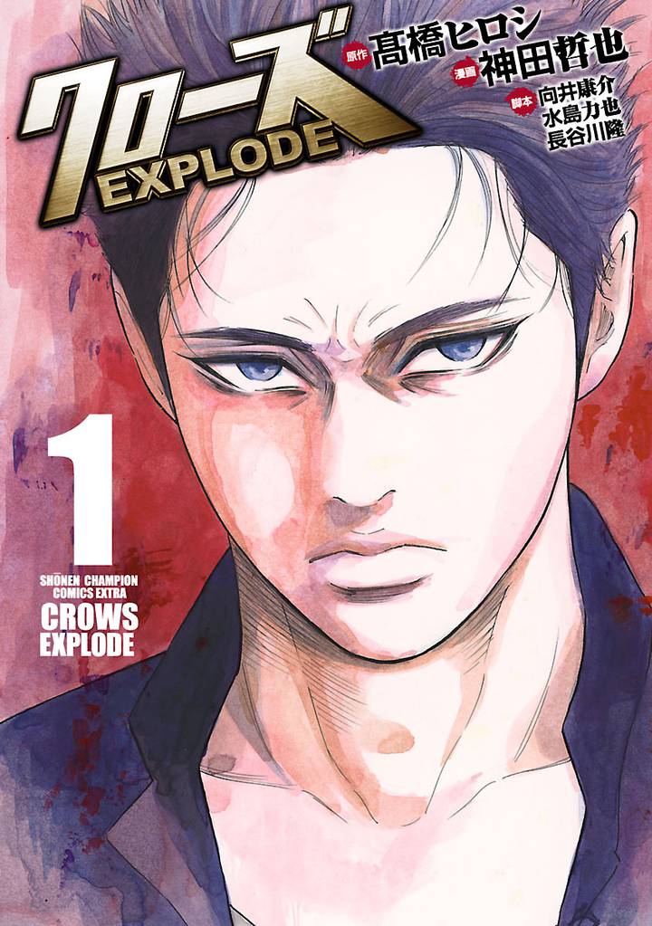クローズ Explode スキマ 全巻無料漫画が32 000冊以上読み放題