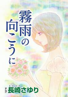 12巻 0 かご女 め の唄 祝福されない妊婦の哀歌 スキマ 全巻無料漫画が32 000冊読み放題