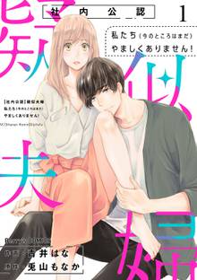 1 4巻無料 君が何度も するから スキマ 全巻無料漫画が32 000冊読み放題